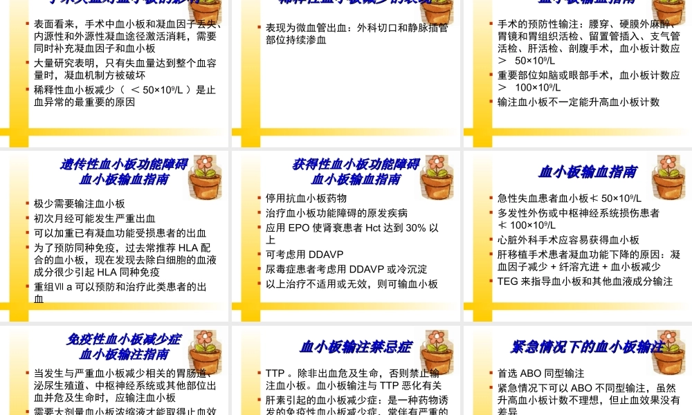 国内外输血指南解读-湘雅李教授.ppt