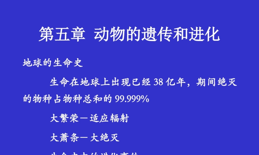 地球的生命史.ppt