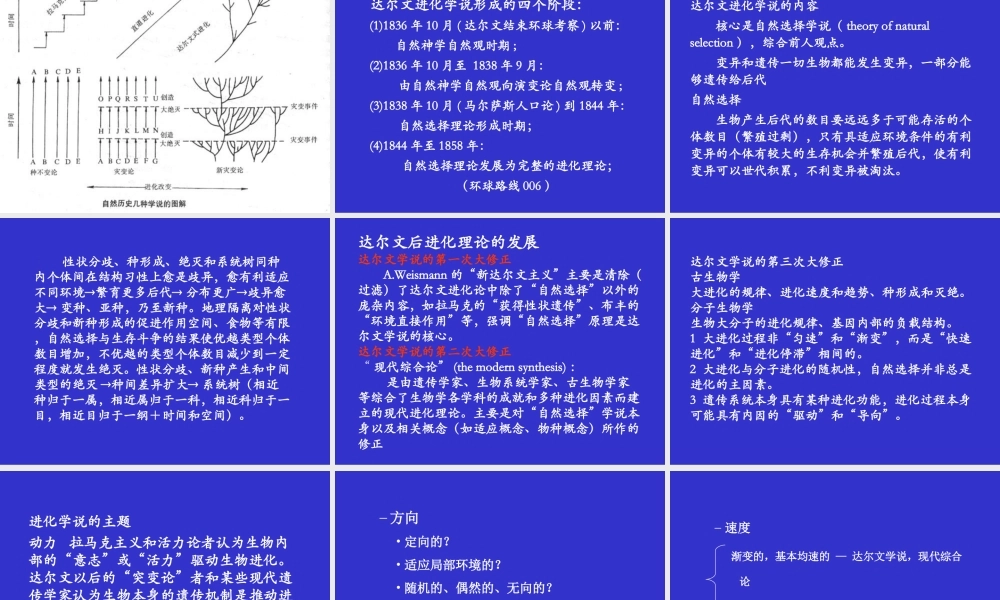 地球的生命史.ppt