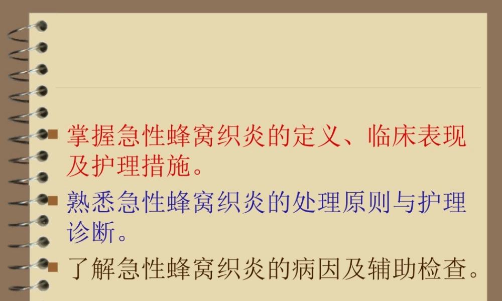 急性蜂窝织炎.ppt