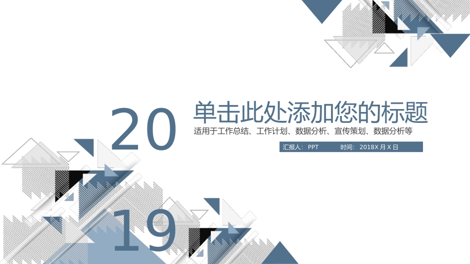 简洁大方三角风通用PPT模板.pptx_第1页
