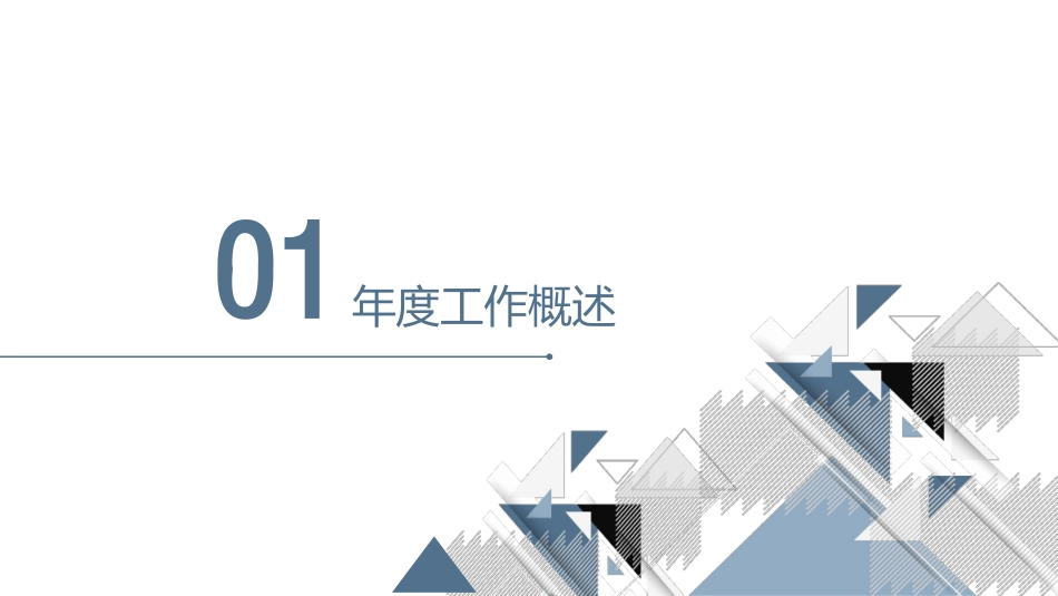 简洁大方三角风通用PPT模板.pptx_第3页