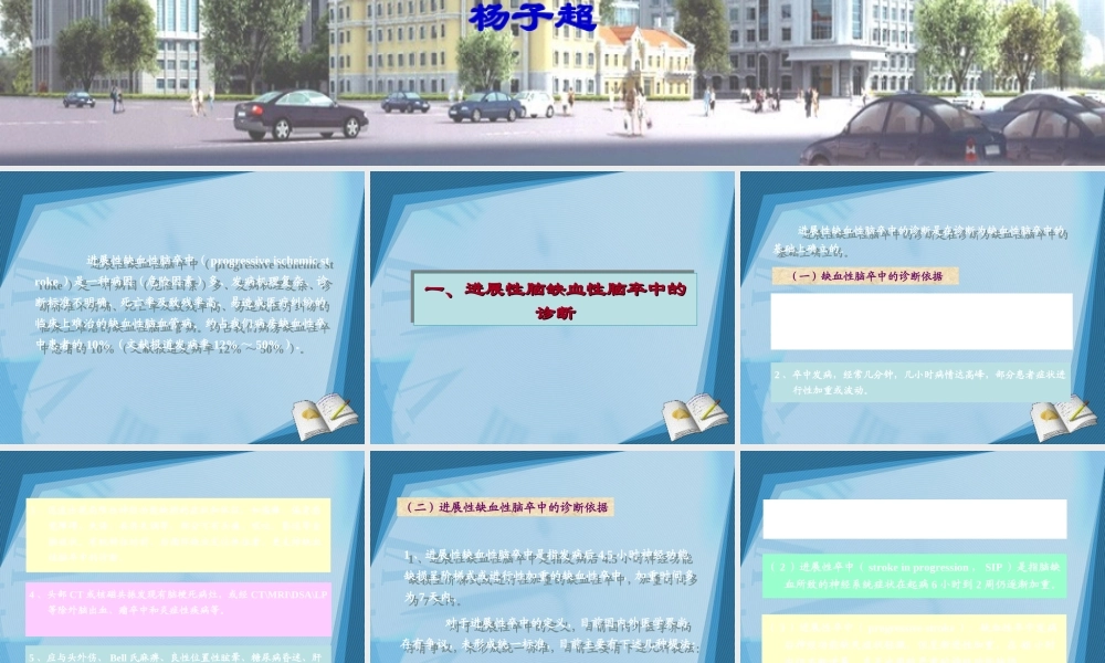 急性进展性卒中.ppt
