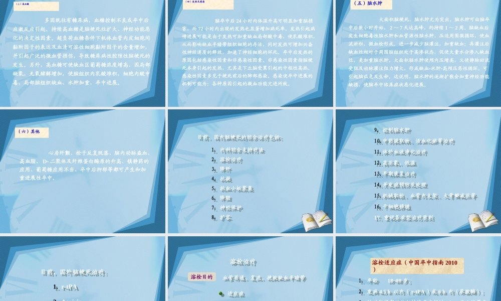 急性进展性卒中.ppt