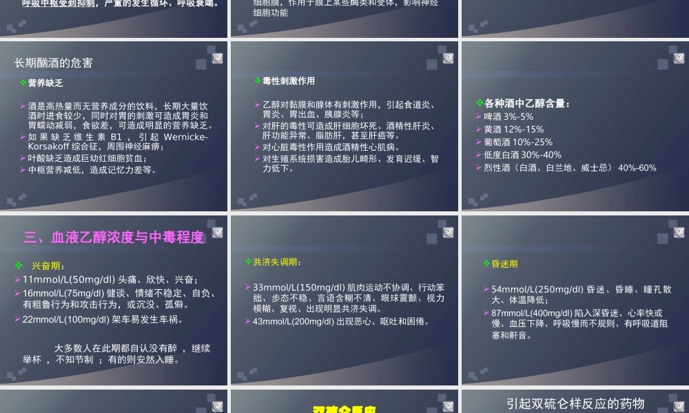 急性酒精中毒(修改版).ppt.ppt