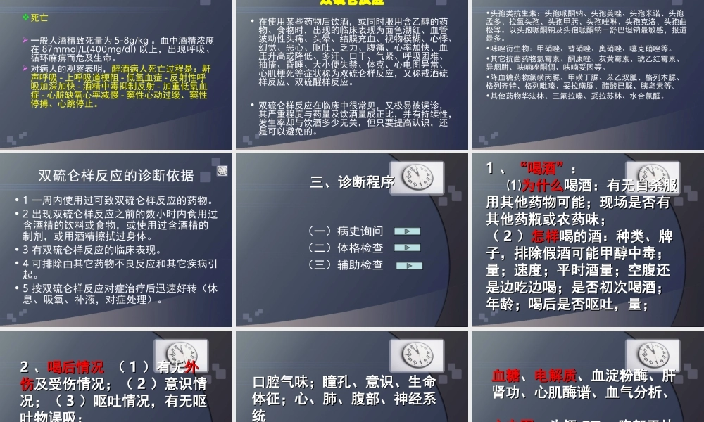 急性酒精中毒(修改版).ppt.ppt