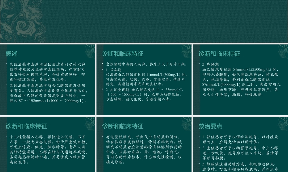急性酒精中毒.ppt