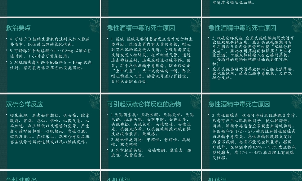 急性酒精中毒.ppt