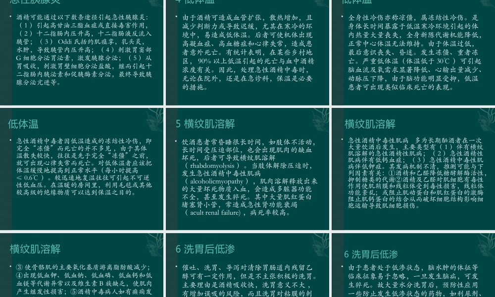 急性酒精中毒.ppt