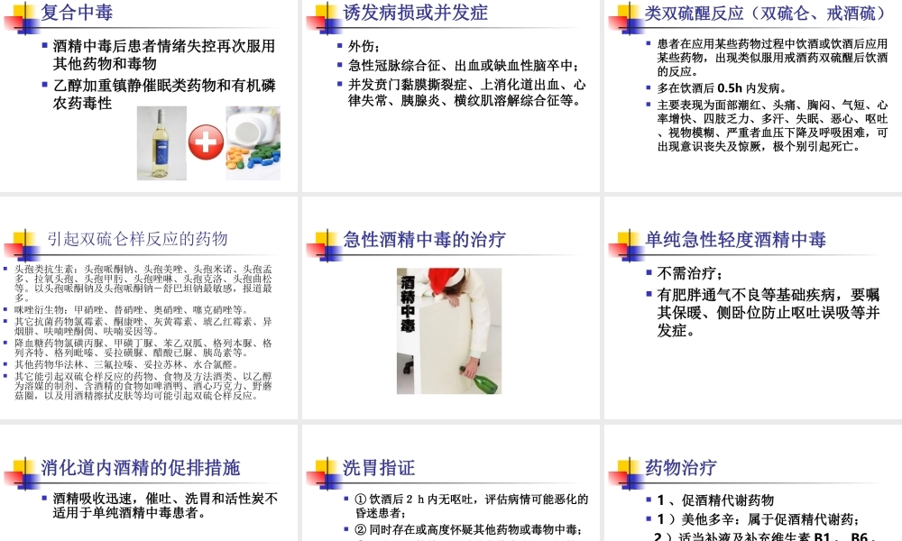 急性酒精中毒诊治共识-全科班.ppt