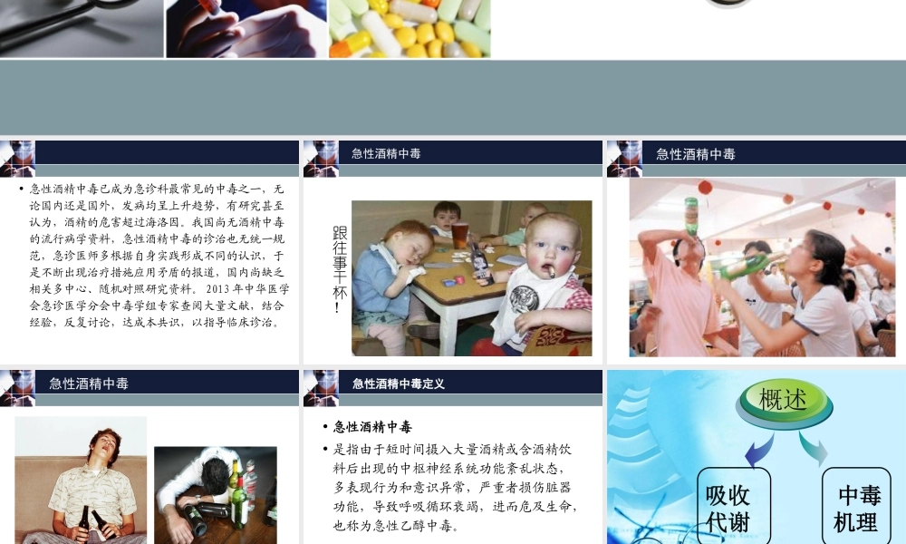 急性酒精中毒诊治专家共识2[1].doc.ppt