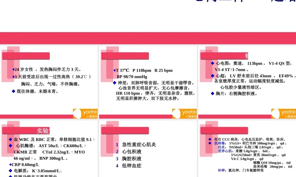 急性重症心肌炎病例讨论.ppt