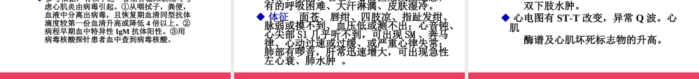 急性重症心肌炎病例讨论.ppt