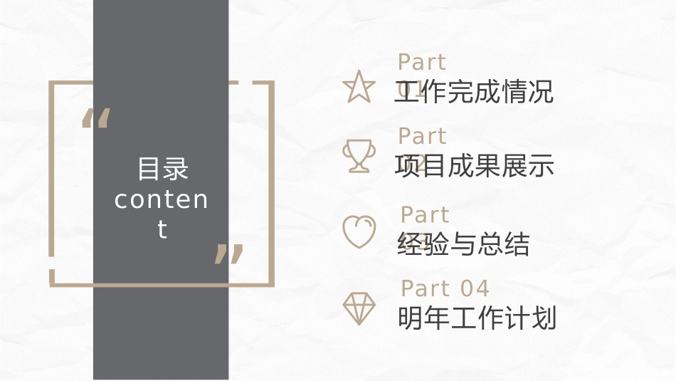 简洁大方年终工作报告PPT模板.pptx_第2页