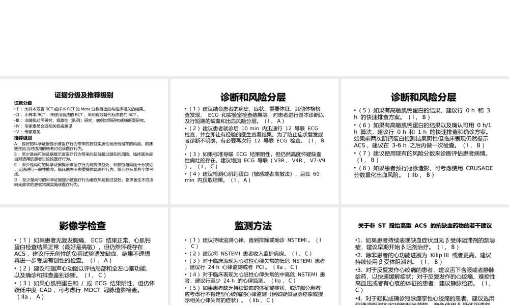 急性非ST段抬高型急性冠脉综合征诊疗指南-ESC2015.ppt