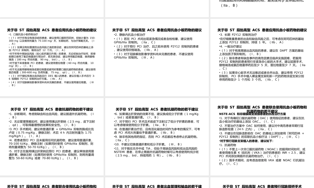 急性非ST段抬高型急性冠脉综合征诊疗指南-ESC2015.ppt