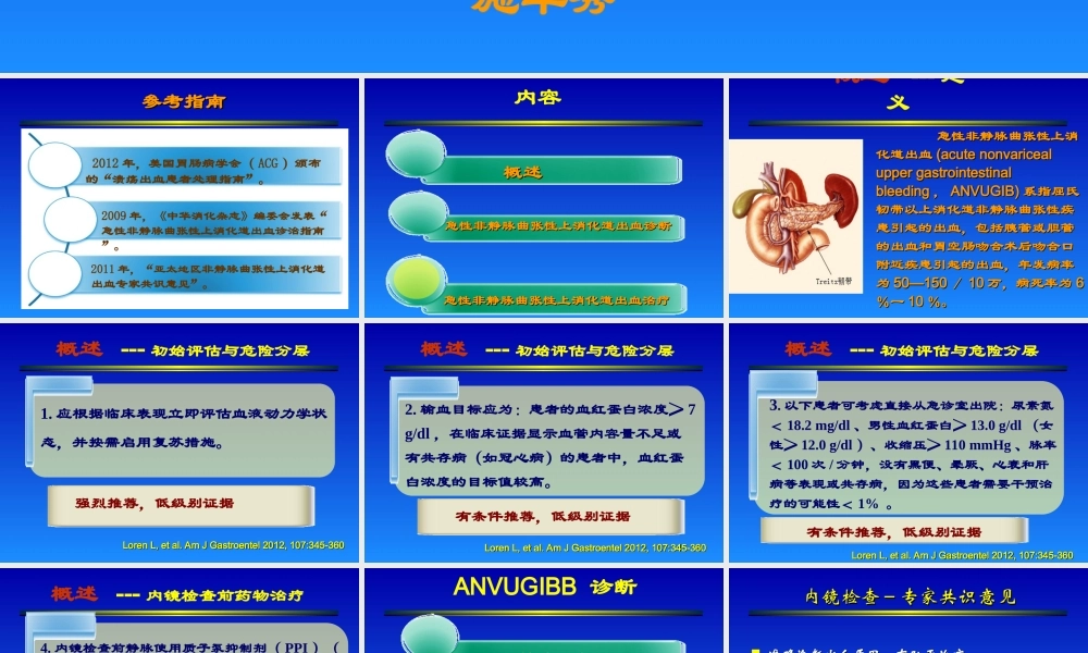 急性非静脉曲张性上消化道出血诊治指南.ppt