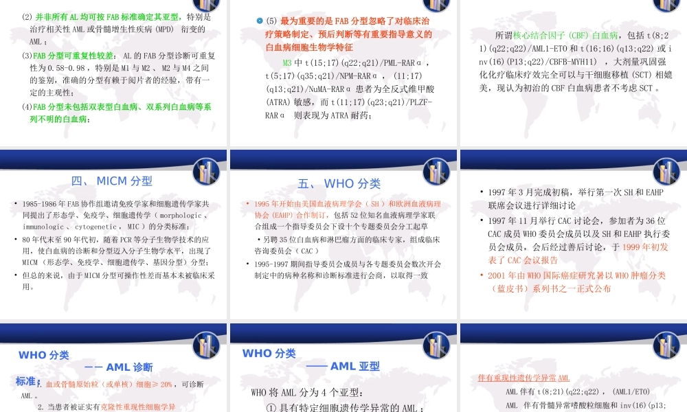 急性髓性白血病的分类及其进展3.ppt
