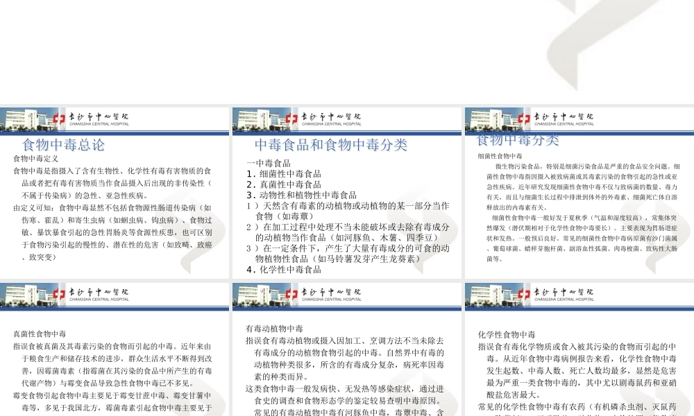 急性食物中毒.ppt