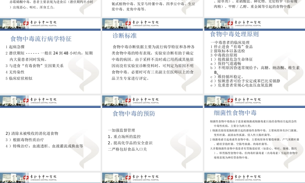 急性食物中毒.ppt