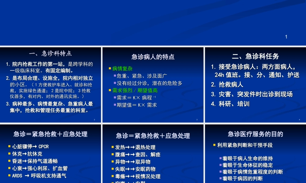 急救3章急诊科.ppt