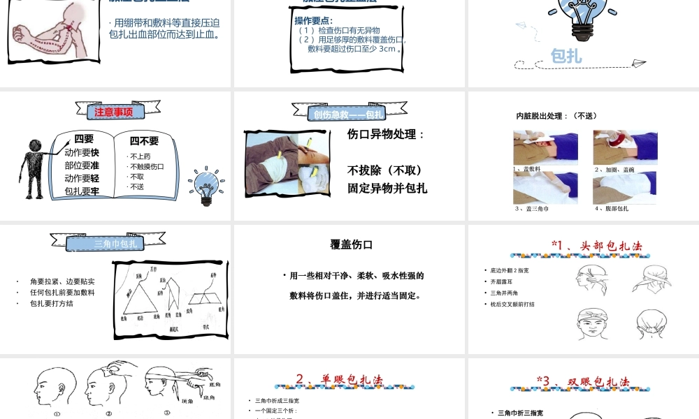 急救包扎.ppt