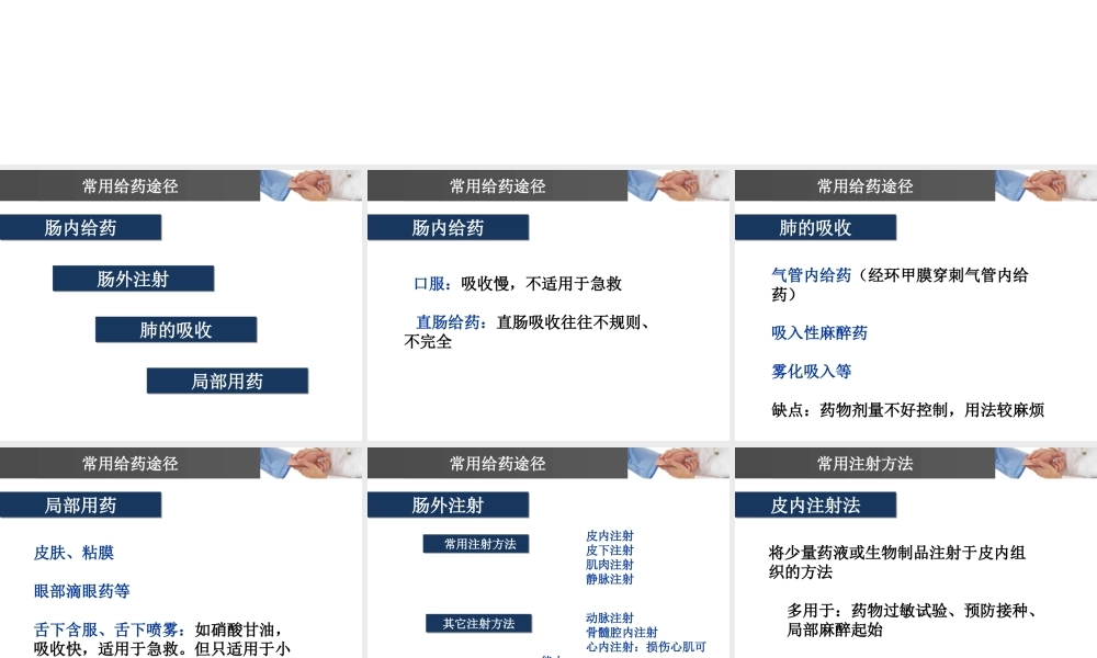 急救中的多种给药方式.ppt