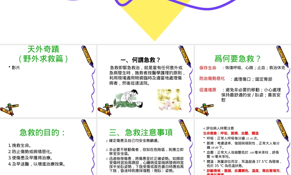 急救基本概念.ppt