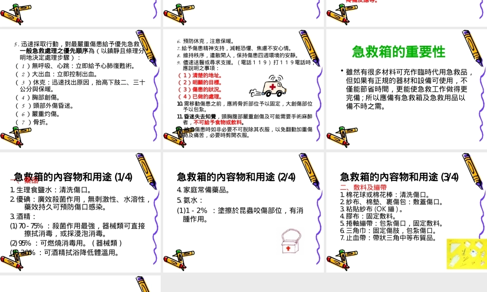 急救基本概念.ppt