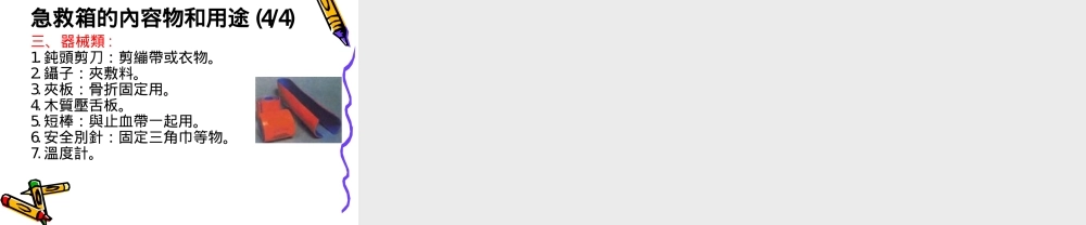 急救基本概念.ppt