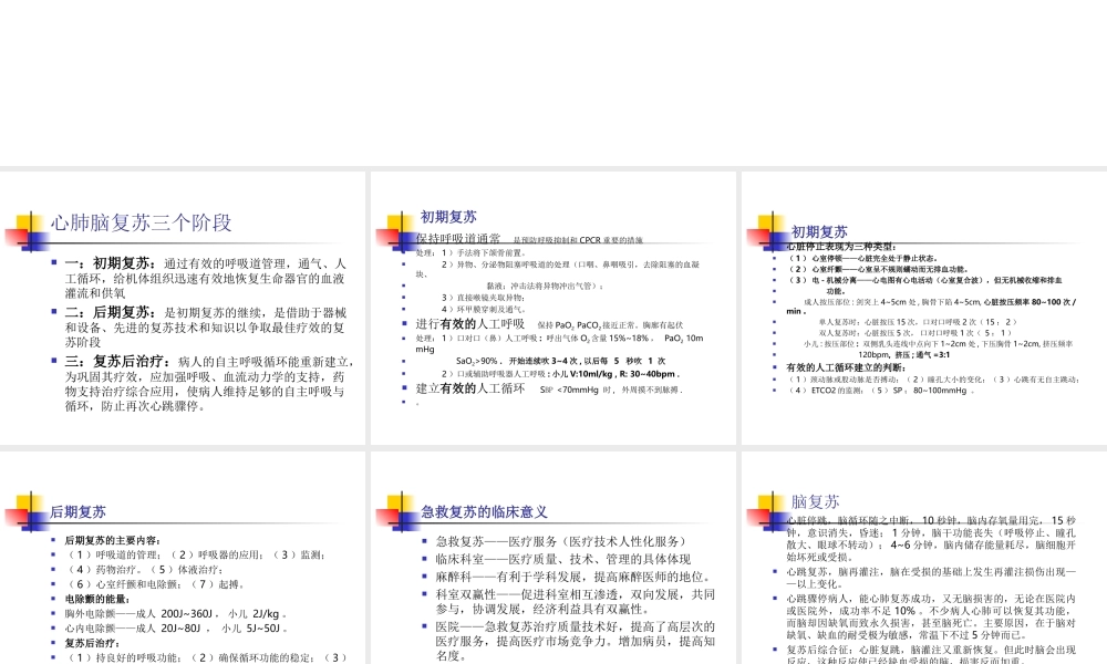 急救复苏与气管插管--.ppt
