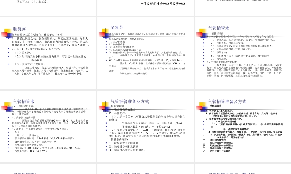 急救复苏与气管插管--.ppt