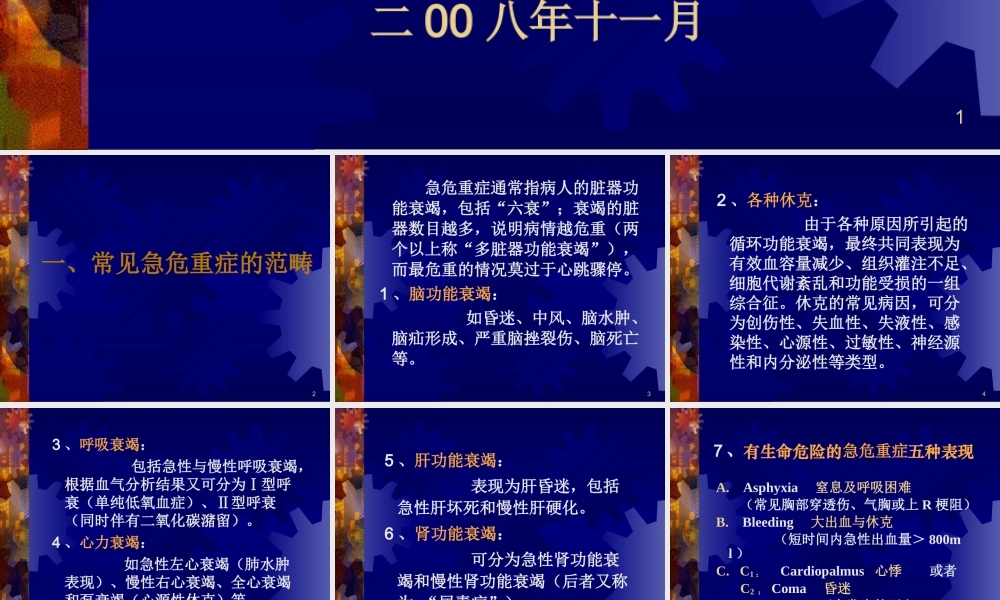 急救常识--常见急危重症的快速识别要点与处理技巧.ppt