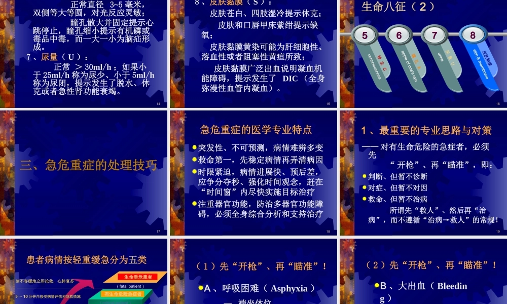 急救常识--常见急危重症的快速识别要点与处理技巧.ppt