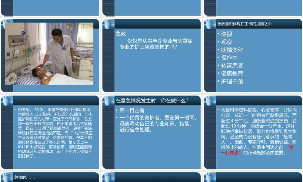急救意识.ppt
