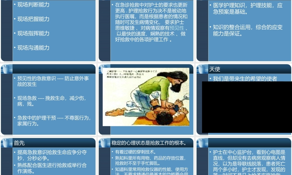 急救意识.ppt