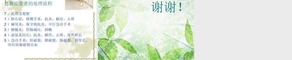 急救病人的处理流程.ppt