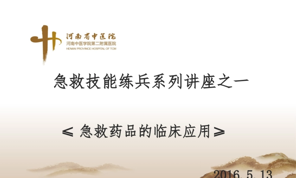 急救练兵系列1ppt.ppt