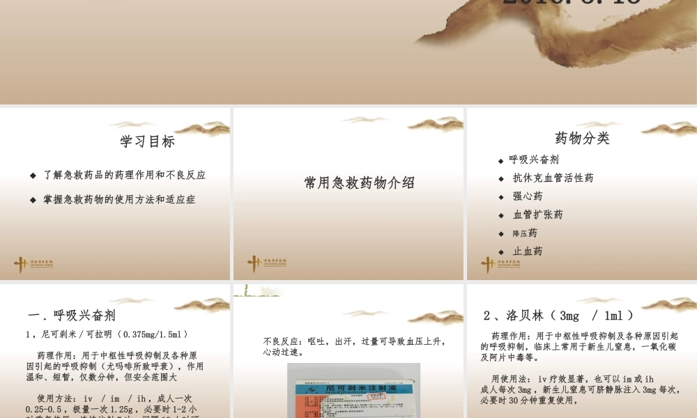 急救练兵系列1ppt.ppt