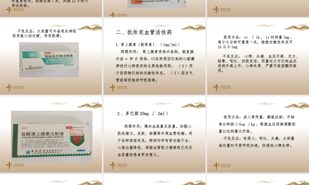 急救练兵系列1ppt.ppt