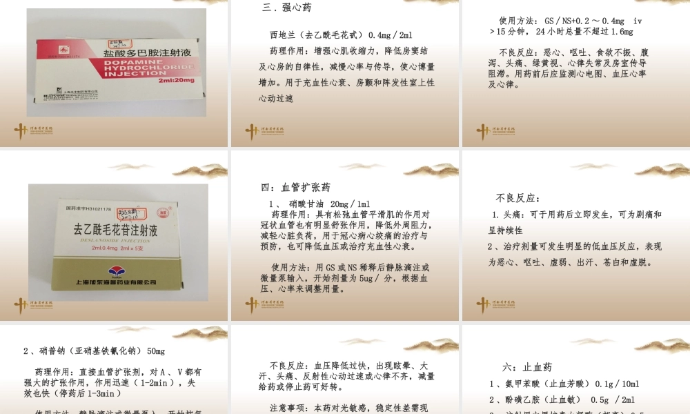 急救练兵系列1ppt.ppt