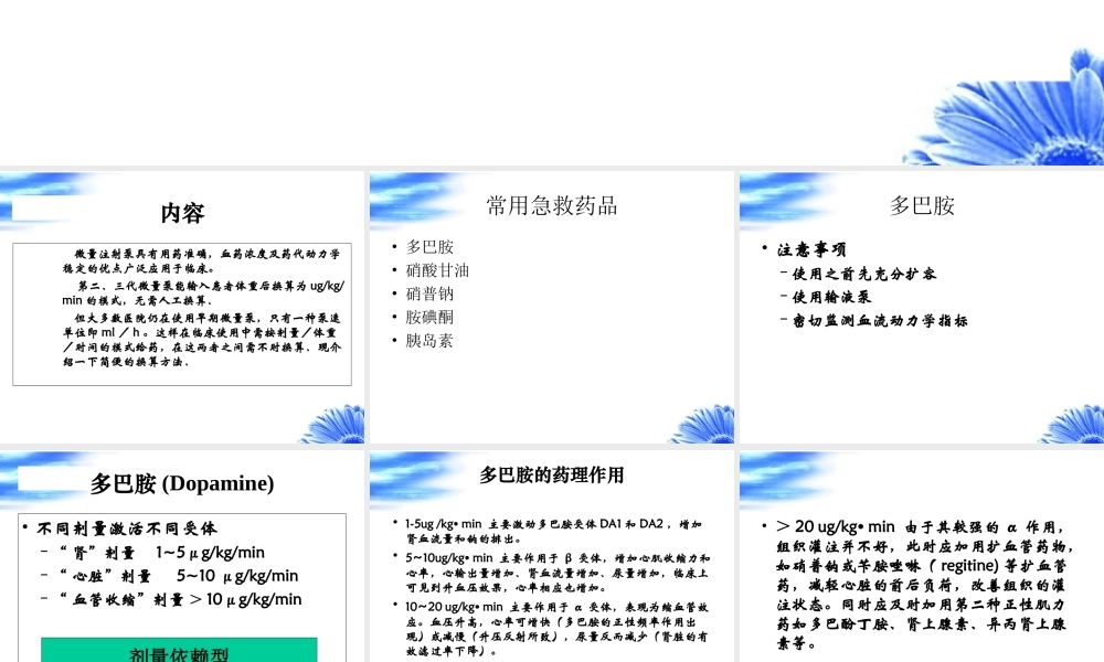急救药品注射泵配制与应用j.ppt