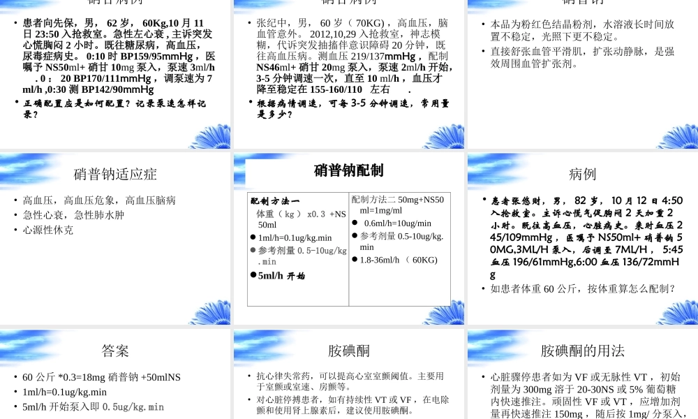 急救药品注射泵配制与应用j.ppt