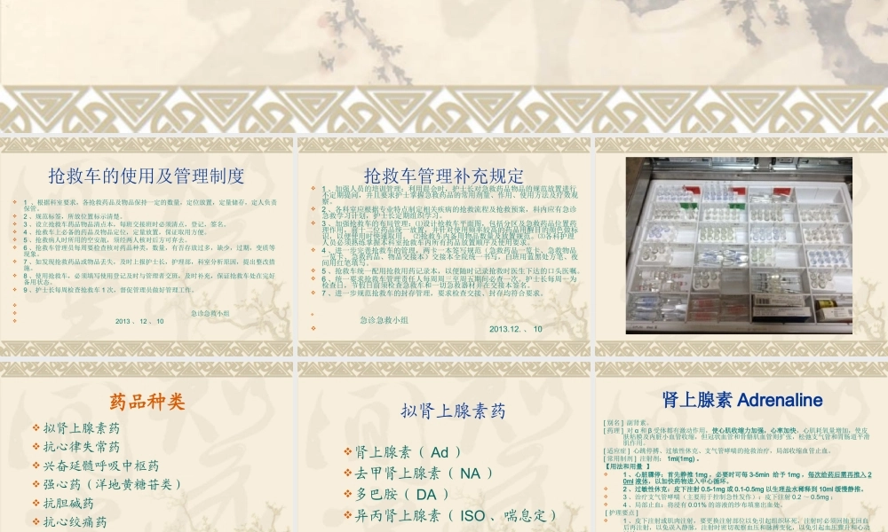 急救药品的使用.ppt