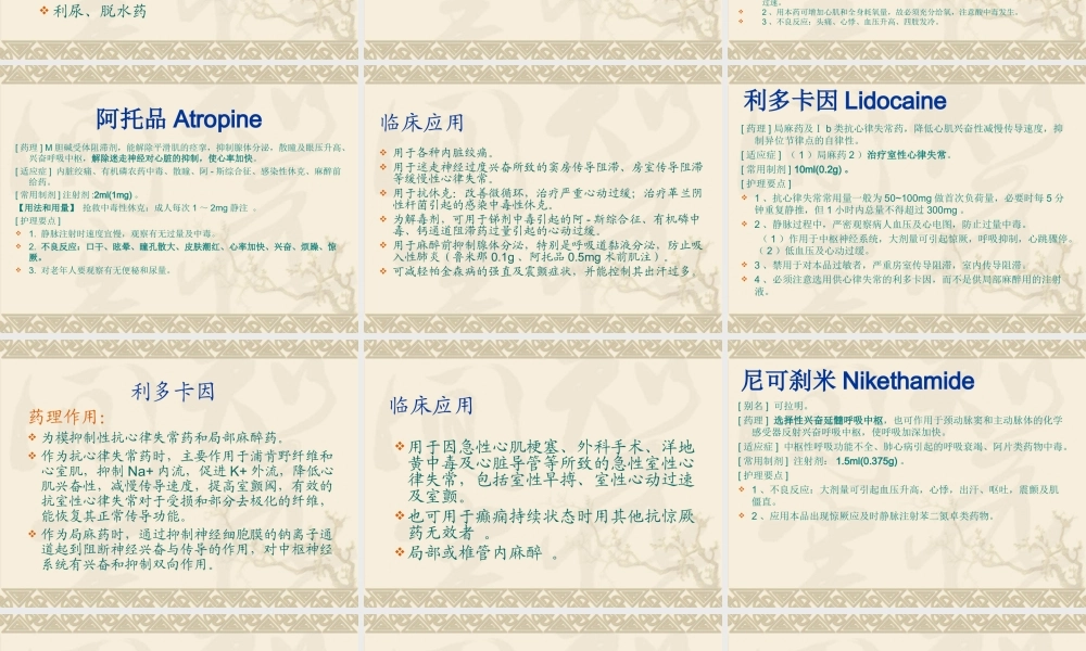 急救药品的使用.ppt