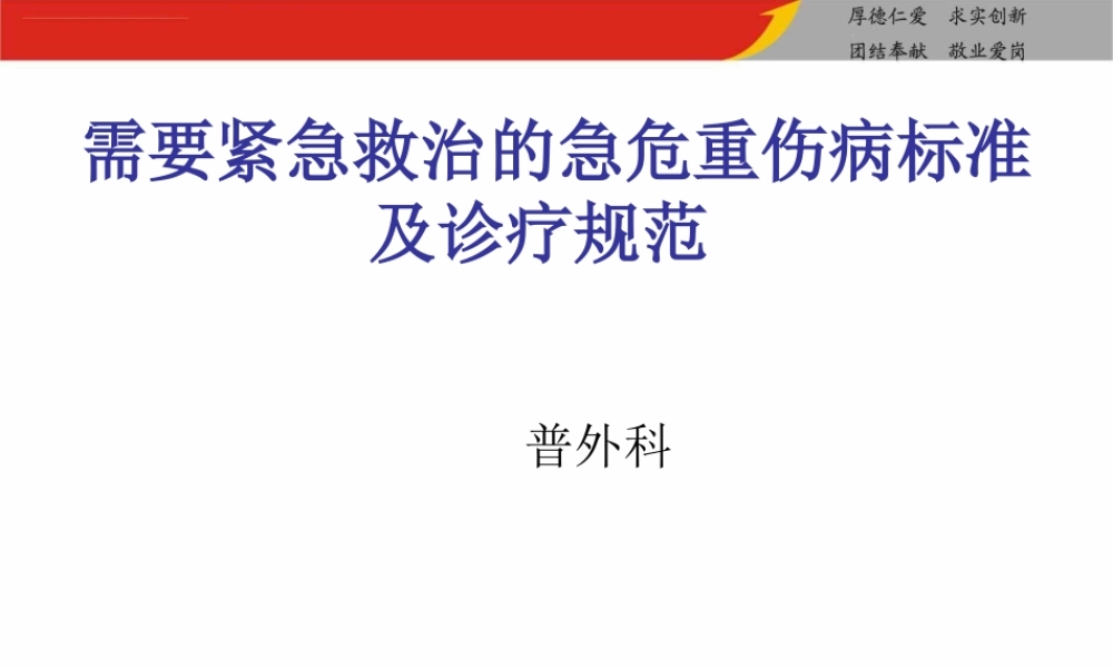 急救诊疗规范.ppt