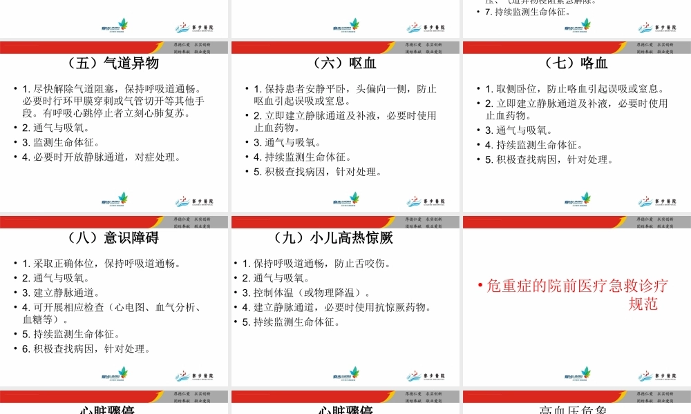 急救诊疗规范.ppt