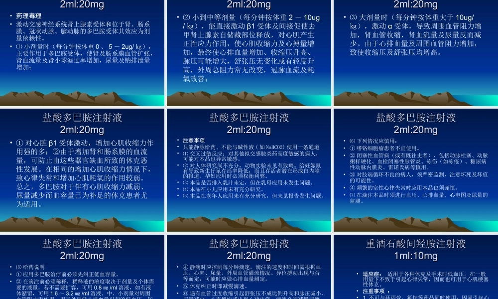 急救药品讲座摘要.ppt