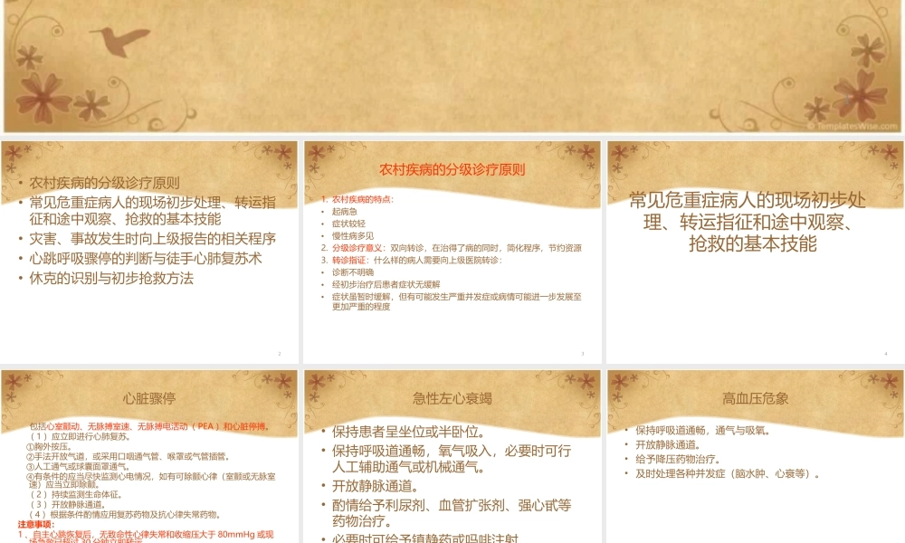 急症处理原则及急危重症抢救.ppt