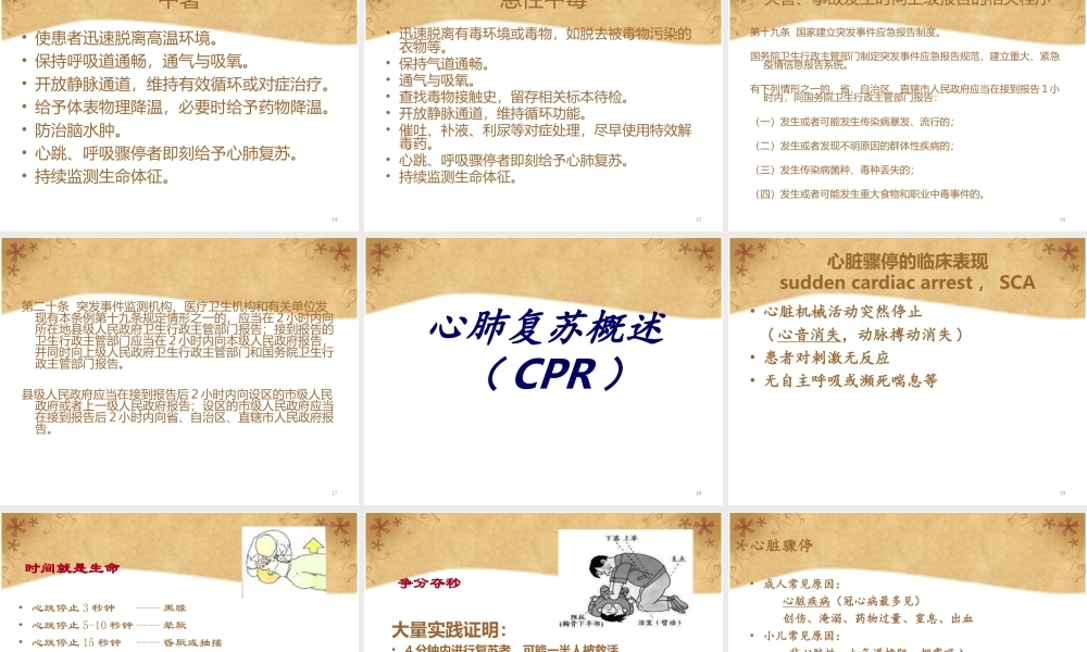 急症处理原则及急危重症抢救.ppt